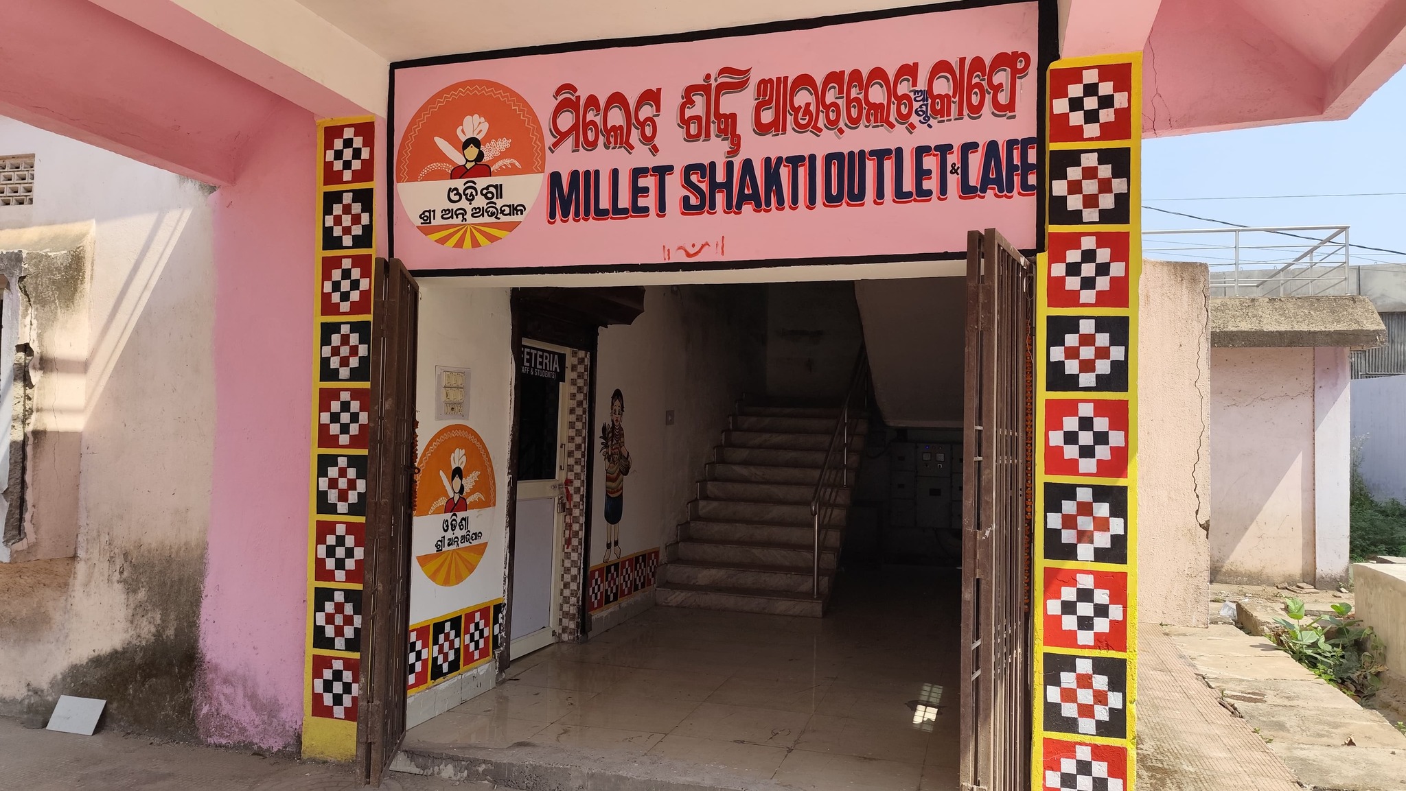 Textile Training Institute Choudwar Cuttack